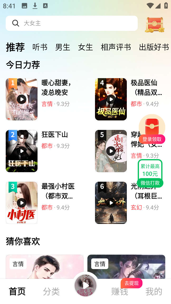 九狸畅听app官方 1