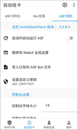 watttoolkit 截图2