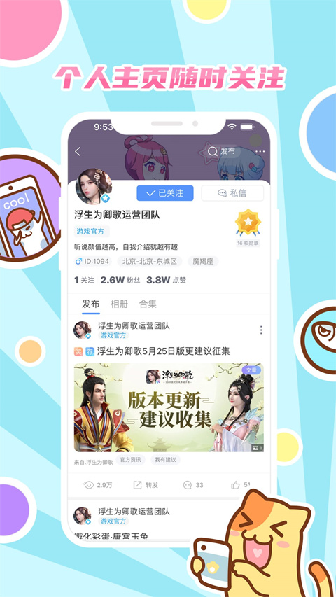 好玩友 截图4