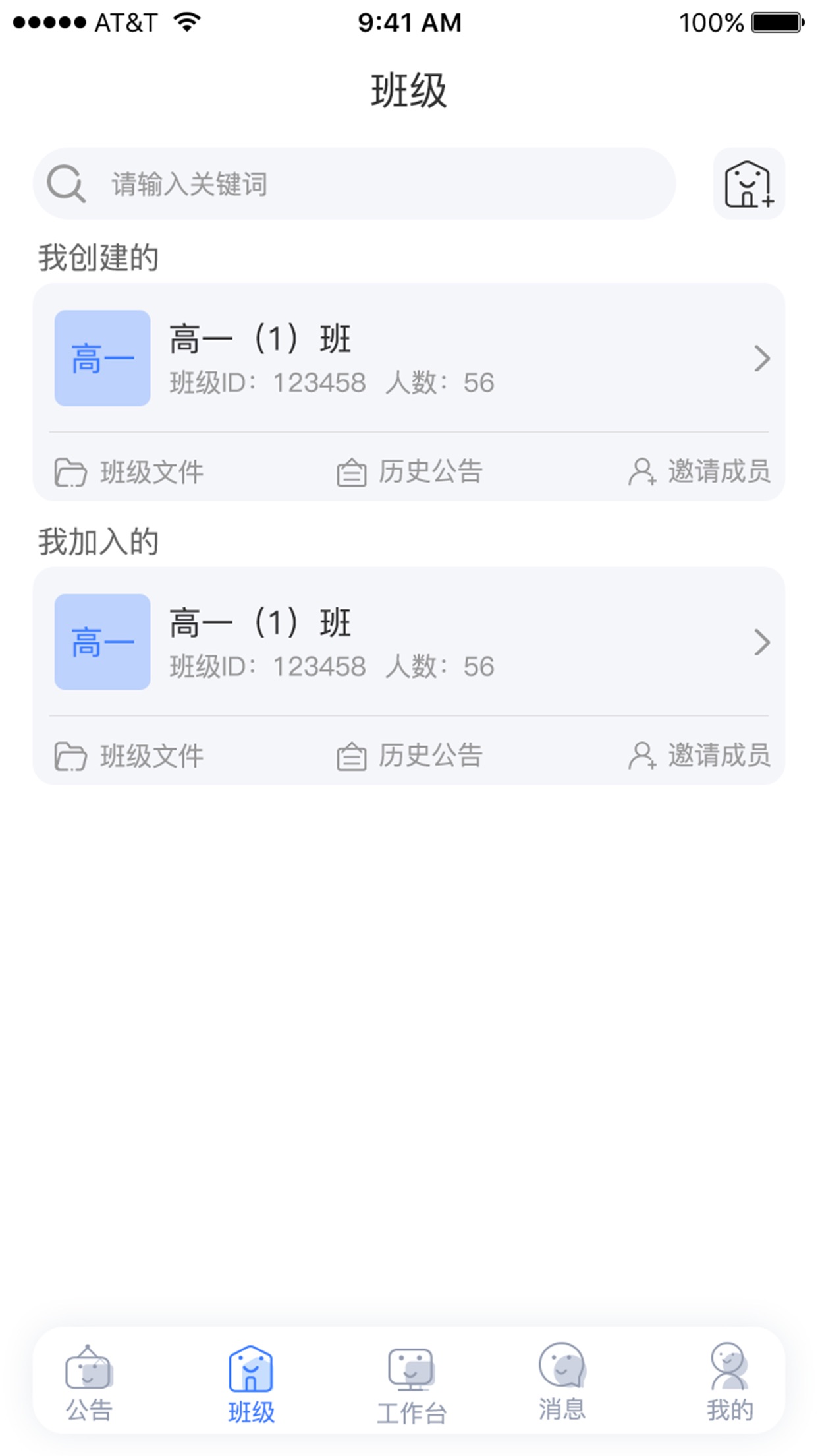 慧学堡云聊app 截图1