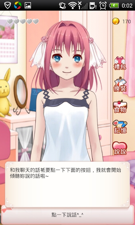 携带女友游戏 截图1