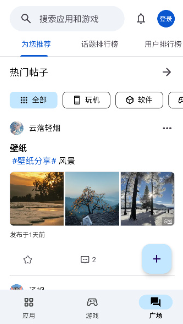 应用乐园最新版 截图5