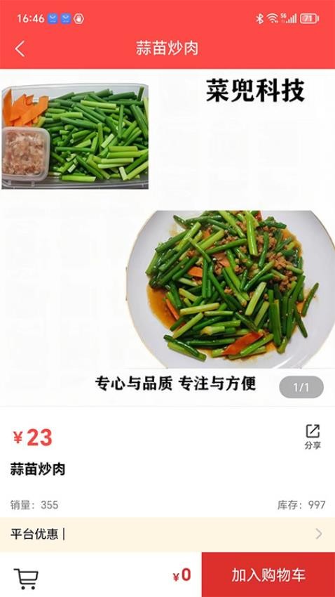 菜兜app 截图3