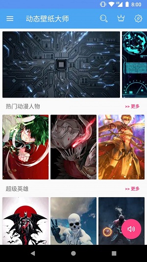 动态壁纸大师最新版 截图1