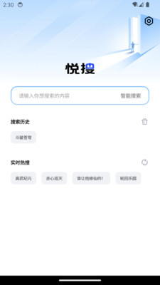 悦搜浏览器 截图4