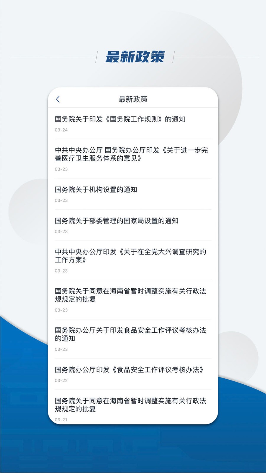 中国国务院app 截图3