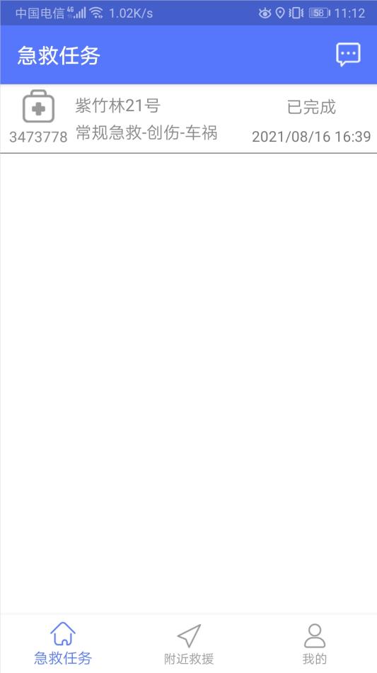 急救志愿者app 截图3