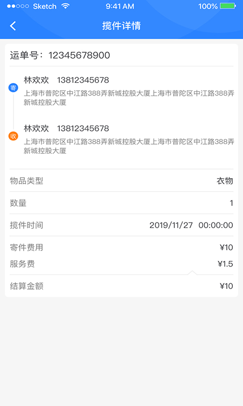 云柜快递员手机app 截图3