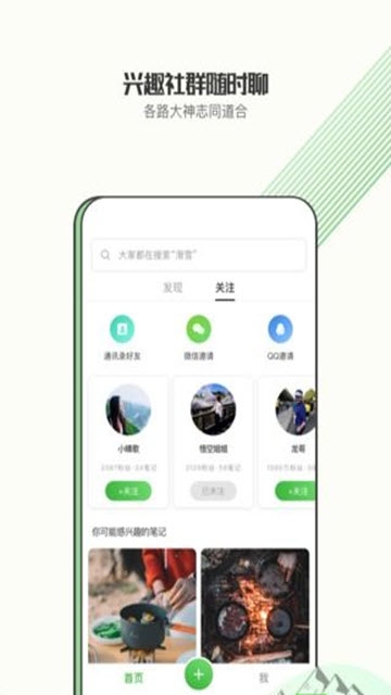 绿野运动app 截图3