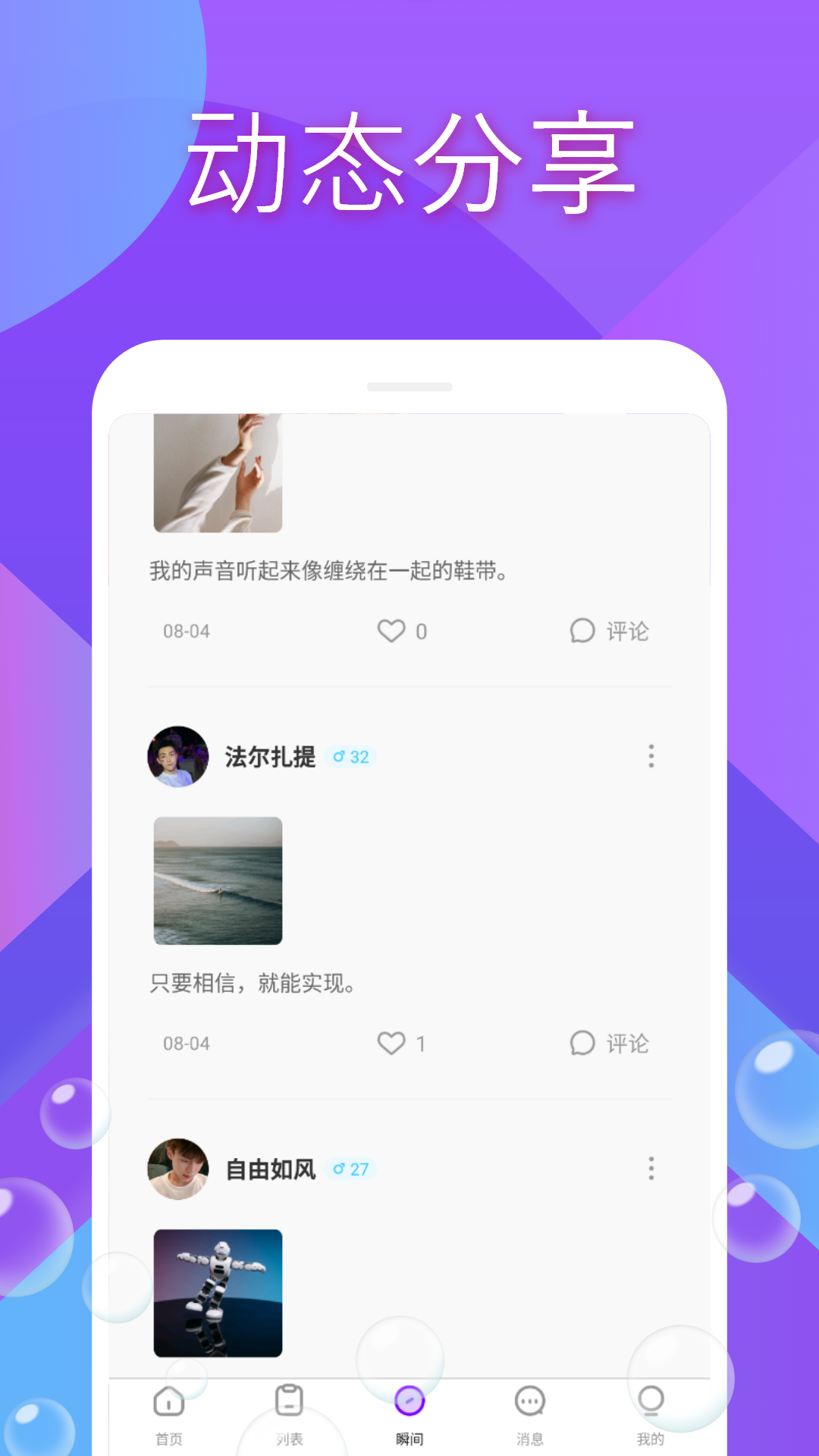 蓝颜交友 截图2