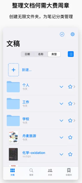 GoodNotes5中文版 截图4