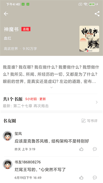肥猫阅读最新版本 截图2