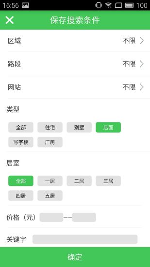 房产小蜜书 截图5