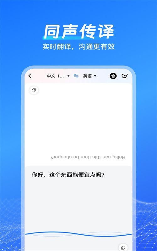 一键语音翻译 截图1