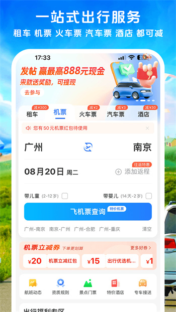 铁行租车app 截图2