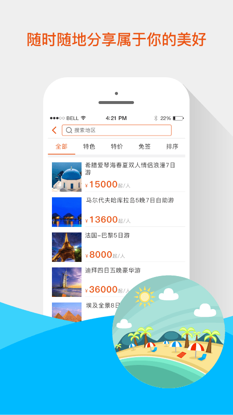 V旅行 截图3