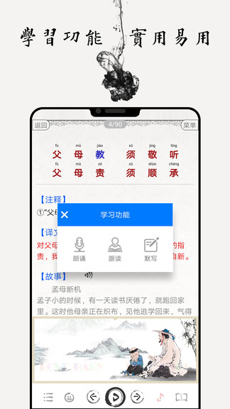 国学启蒙古诗词典app 截图4