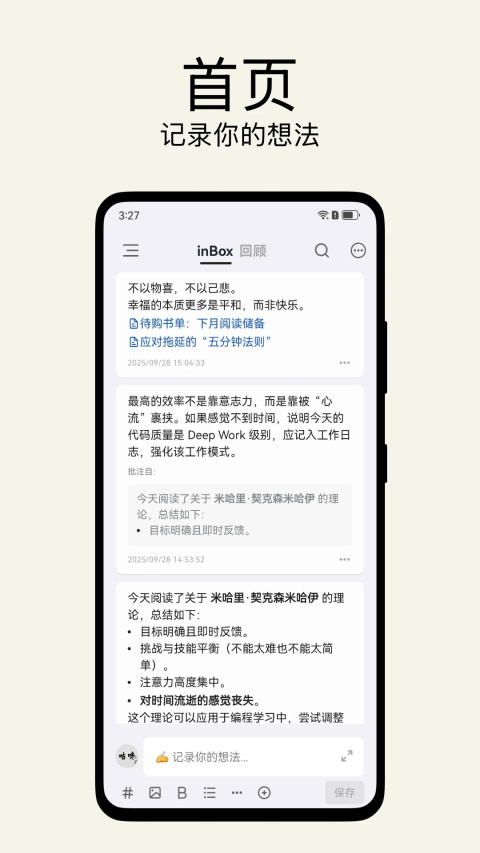 inbox笔记 截图4