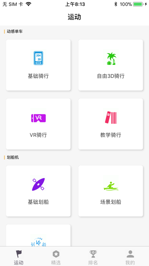 蚂蚁运动app 截图2