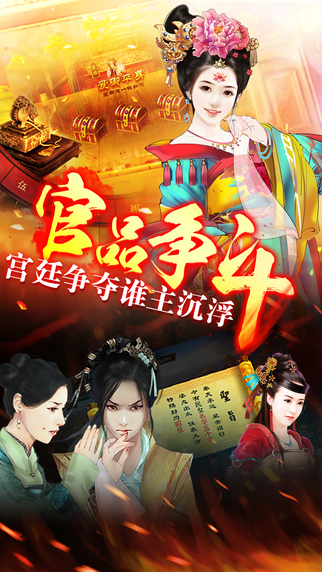 后宫之甄嬛传 截图2