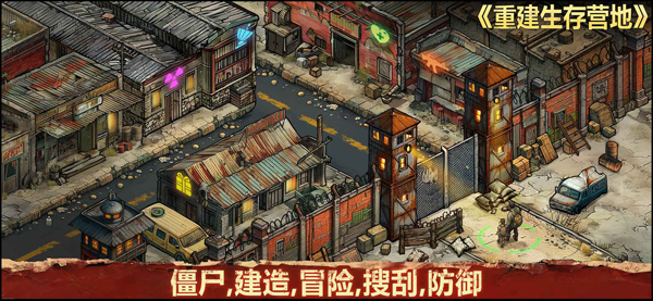 重建生存营地 截图4