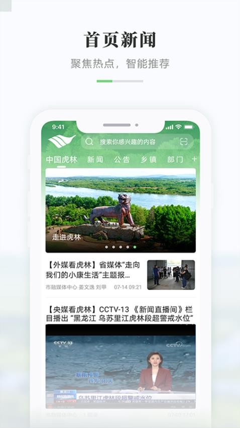 启点虎林app 截图2