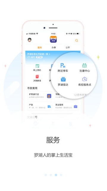 罗湖+ 截图2