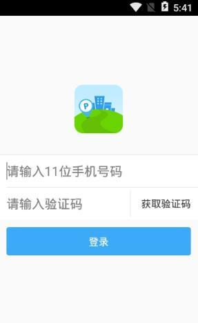 家家自治停车软件 截图3