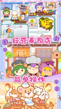 樱花小镇寿司店游戏 截图3