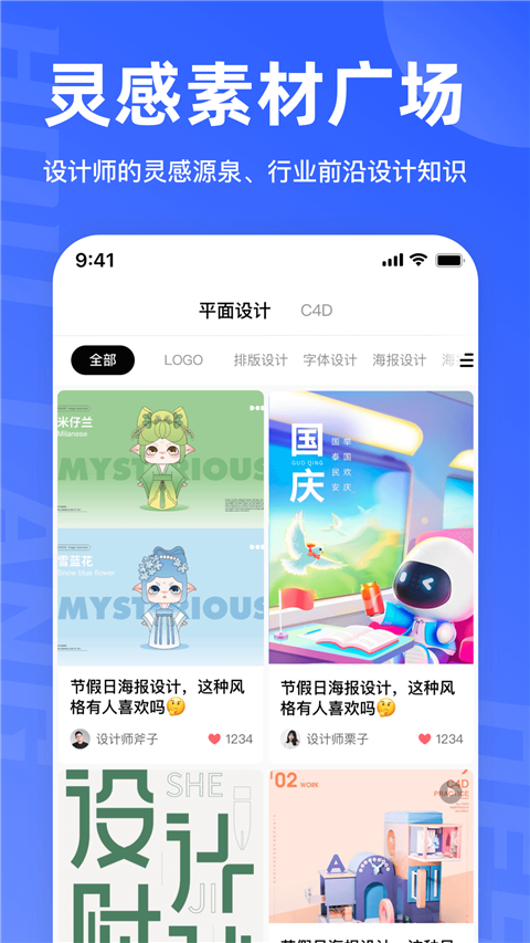 后浪学设计 截图5