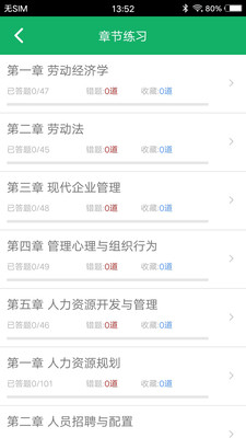 人力资源四级题库APP 截图2