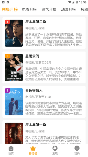 顾我追剧安卓最新版 截图3