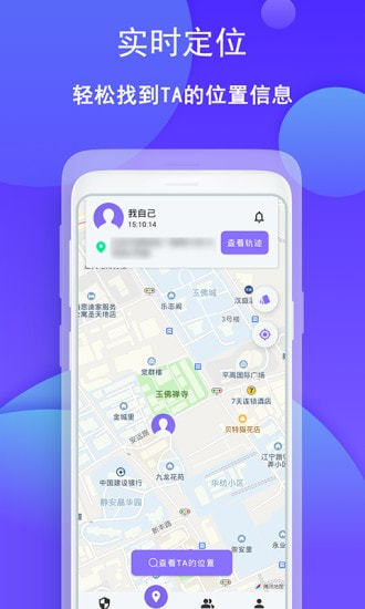 手机定位通寻人找人 截图5