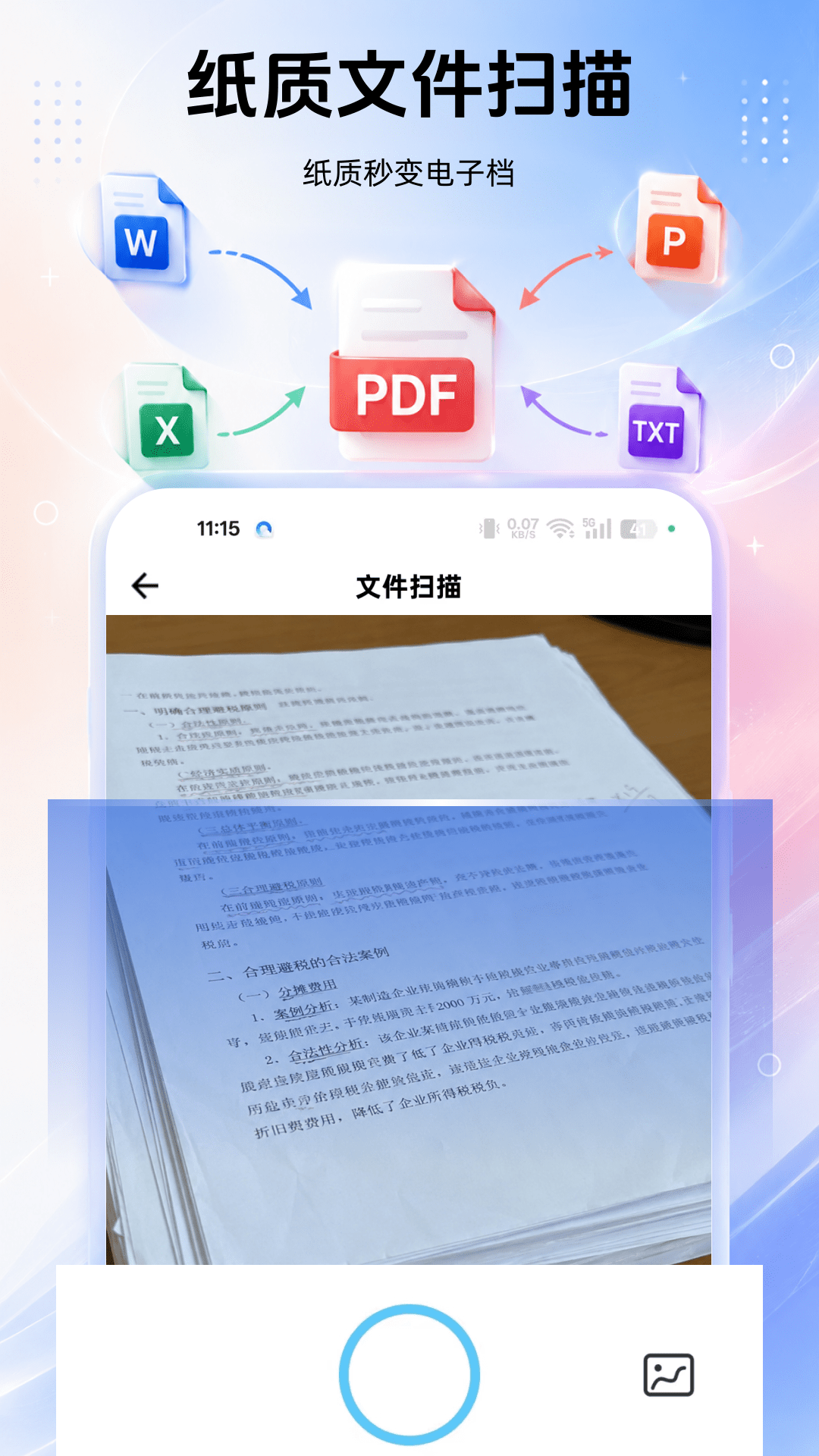 PDF免费全能王 截图2
