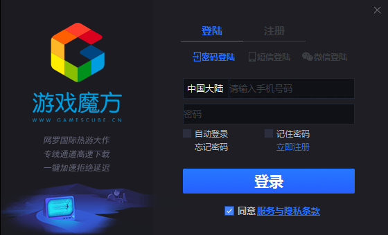 魔方游戏盒 截图2