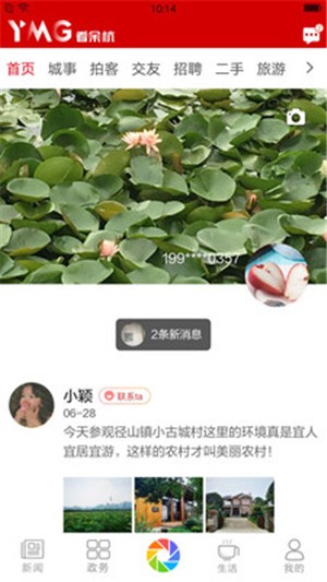 看余杭app 截图3