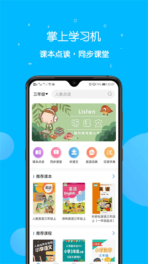 课本点读通app 截图4