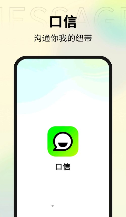 口信 截图1
