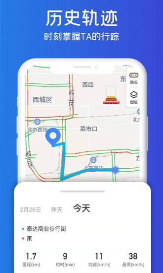 即刻定位 截图3