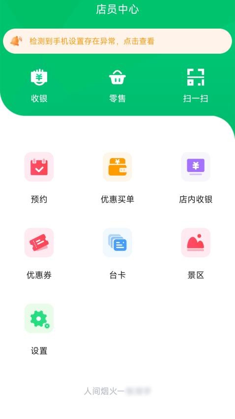 正小雨店员端 截图1