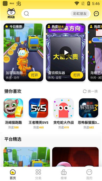 阿米游免费下载 1