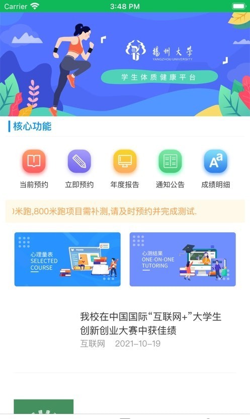 学生体测中心 截图1