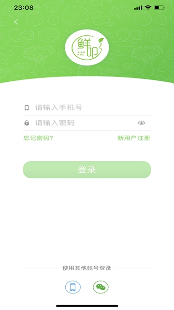 鲜叩生鲜app 截图1