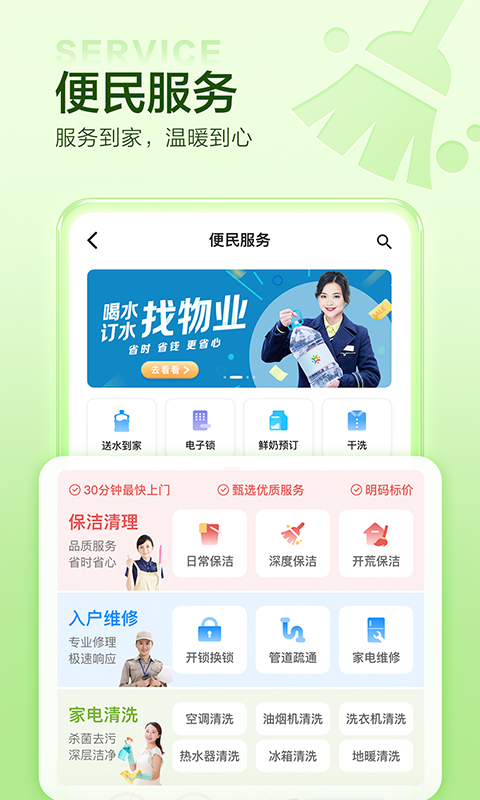 万科睿物业服务app 截图1