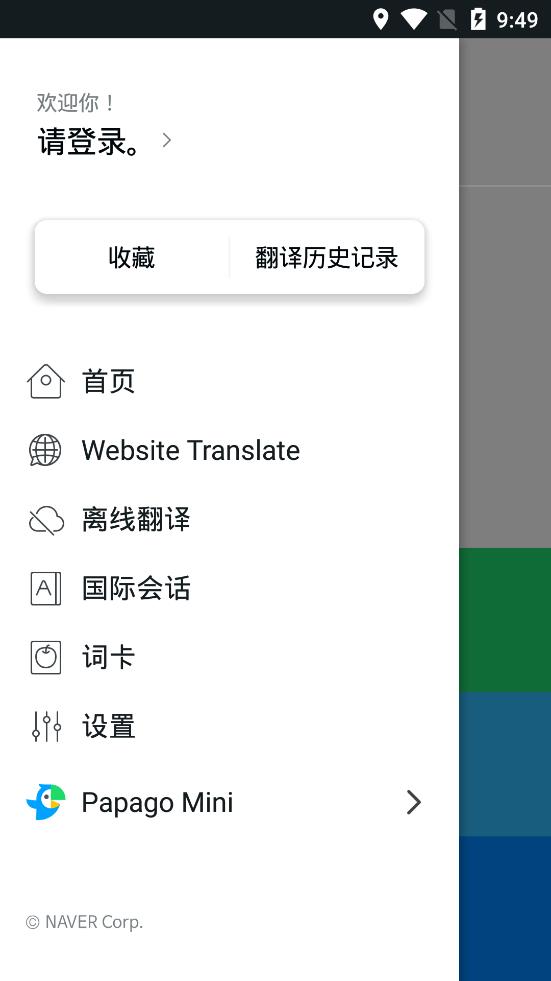 趴趴狗翻译韩语 截图3