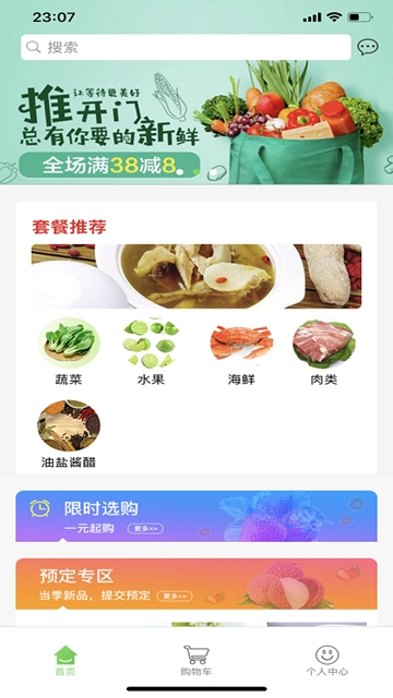 鲜叩生鲜app 截图2