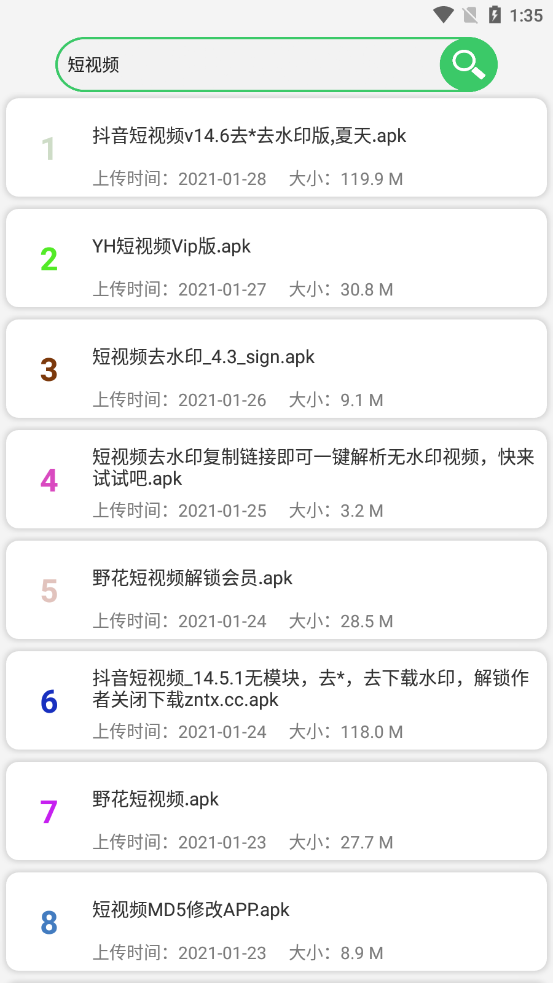 蓝搜(网盘搜索) 2.1 截图4