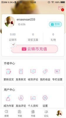 云锦小说在线阅读 截图3
