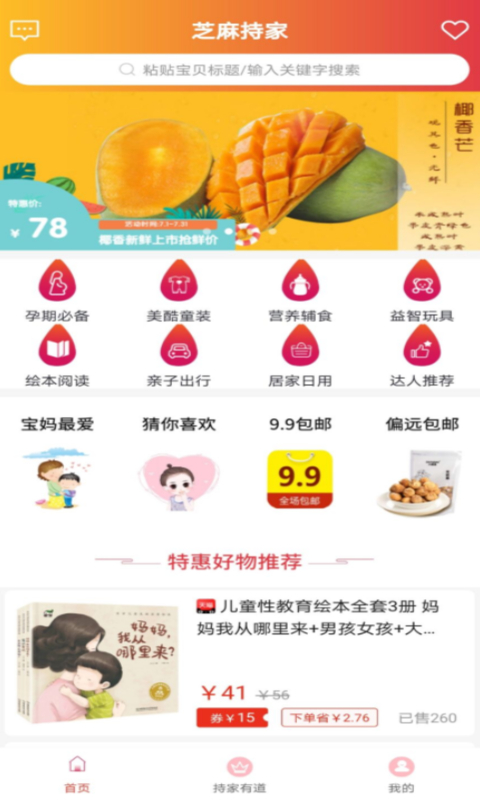 芝麻持家app 截图3