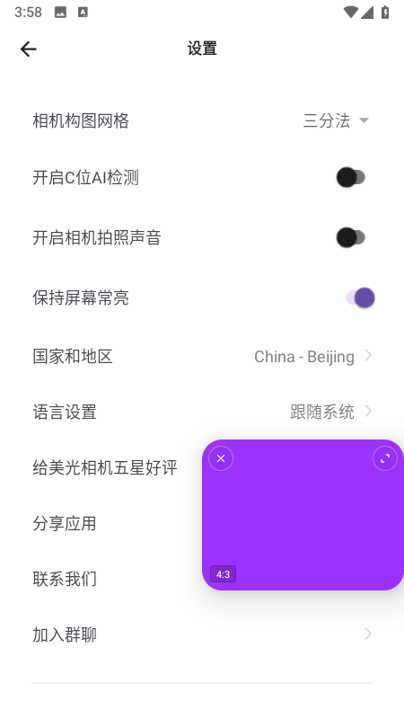 光颜相机 截图1